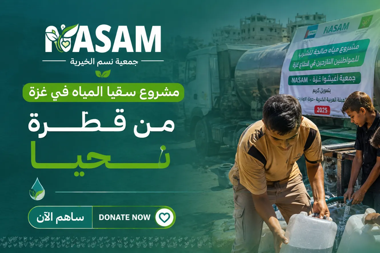 نداء استغاثة للتبرع لحملة سقيا الماء – من قطرة نحيا
